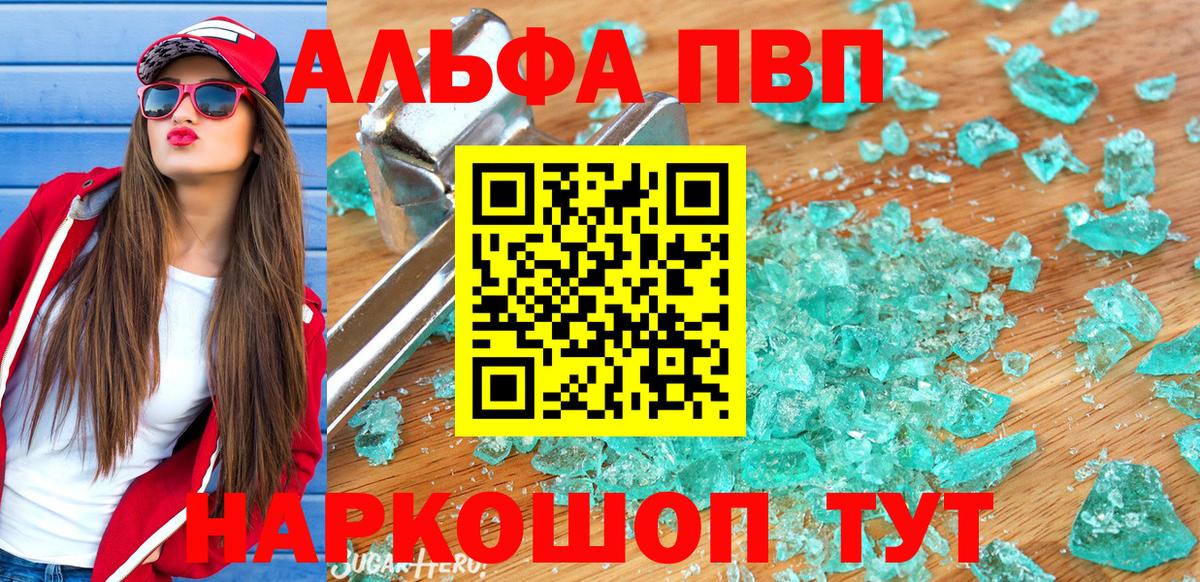APVP Соль  Alpha PVP VHQ  Кувандык  A PVP  Вход с VPN 