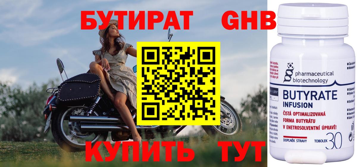 Бутират 99% Кувандык