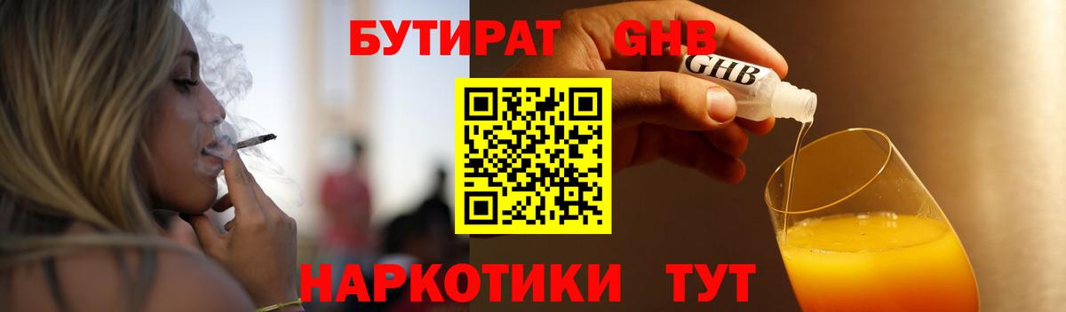 Бутират бутик  БУТИРАТ  Кувандык  Вход с VPN 