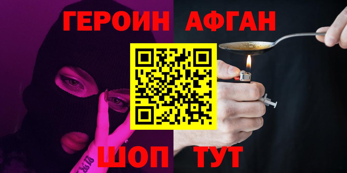 Героин  Героин герыч  Вход с VPN  Кувандык 