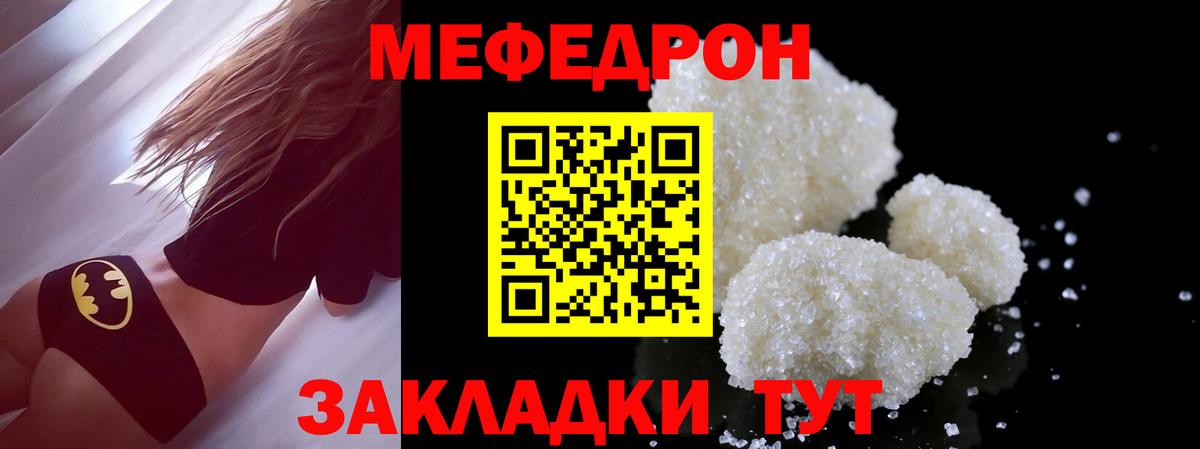 Меф мяу мяу кристаллы Кувандык